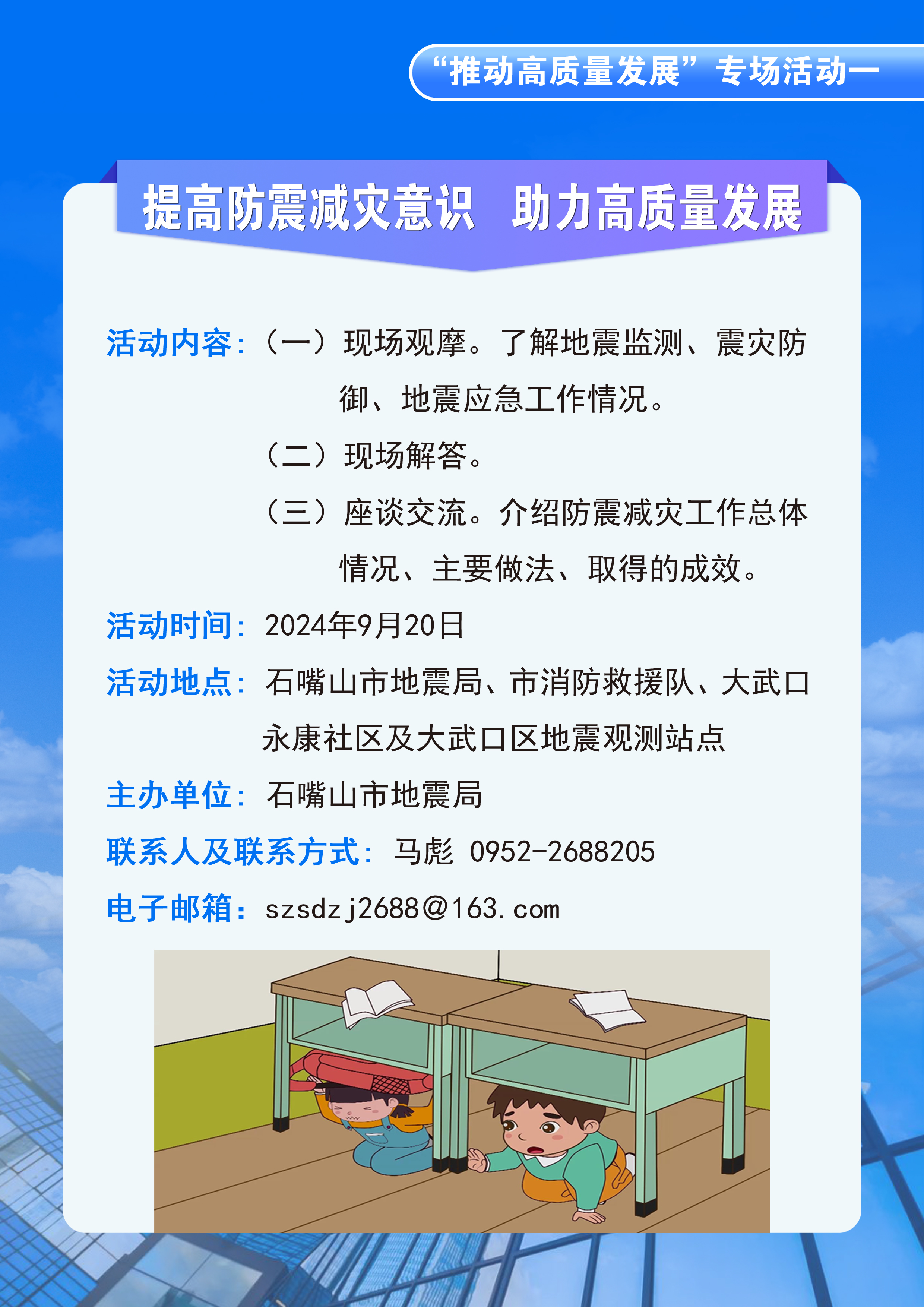 石嘴山市地震局2024年“政府開放日”活動公告