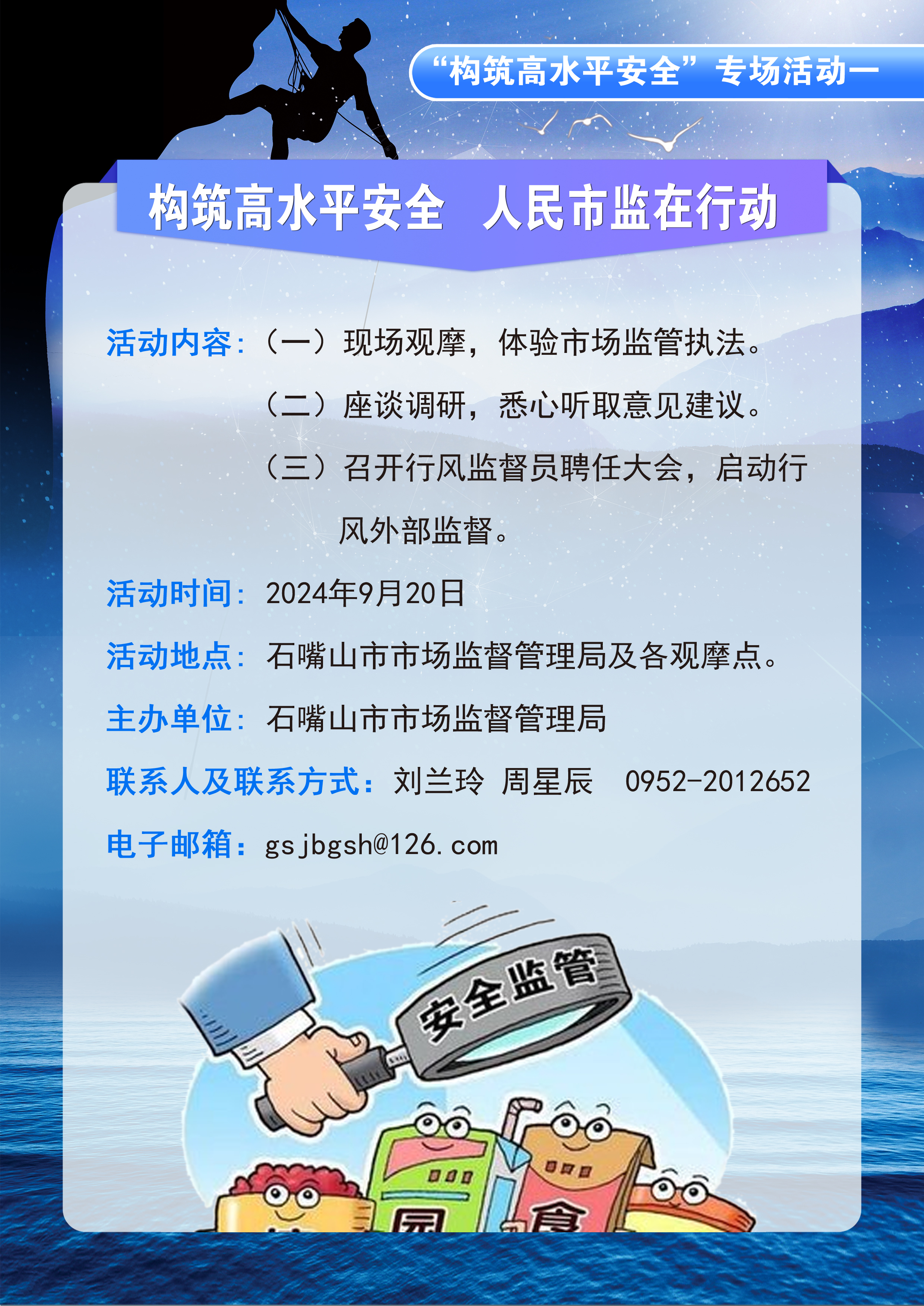 石嘴山市市場監(jiān)督管理局關(guān)于印發(fā)《2024年政府開放日暨行風(fēng)體驗日活動方案》的通知