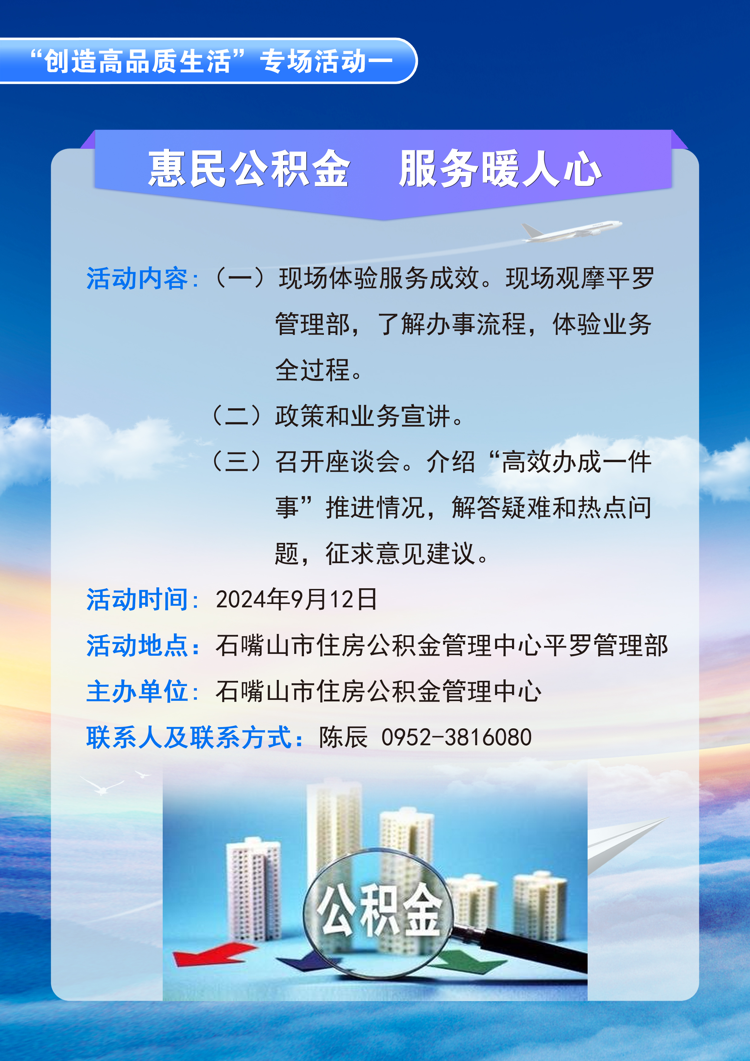 石嘴山市住房公積金管理中心 關(guān)于開展2024年“政府開放日”活動的公告