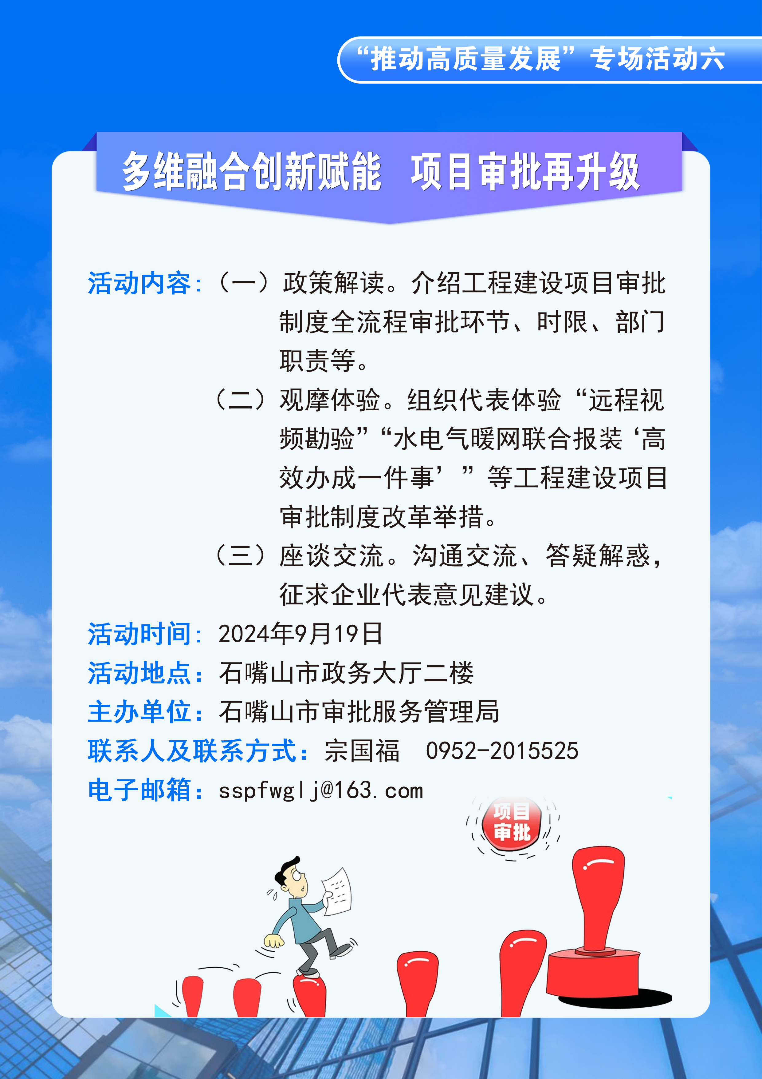 石嘴山市審批服務(wù)管理局關(guān)于開展2024年“政府開放日”活動的公告